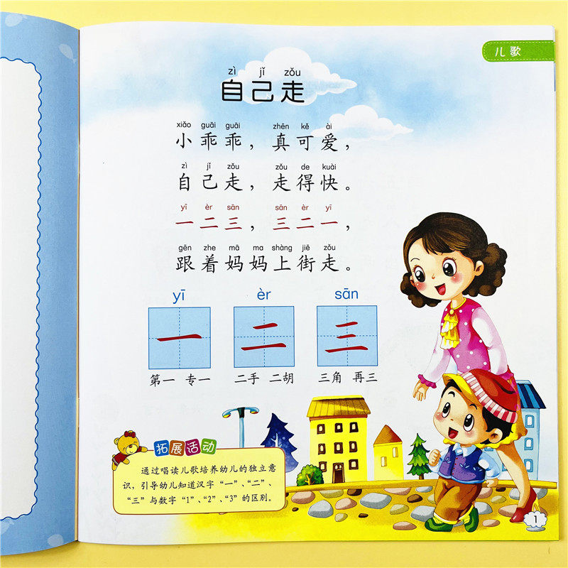幼儿开心早学系列阅读与识字1幼儿园绘本儿童书籍中班大班教材用书带拼音亲子书早教3~6岁学前班课外学前教育启蒙练习册幼小衔接