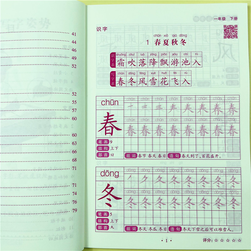 视频版同步练字帖一年级小学生练字帖下册每日一练笔画顺练习语文生字同步描红本人教版专用初学者练习写字硬笔书法练字本儿童楷书