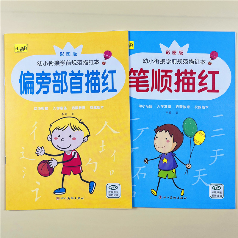 全套16册幼小衔接学前规范描红本一日一练儿童数字描红入门练字帖幼儿园小中大班3-6启蒙控笔训练班3岁6笔顺画拼音汉字描红练习册