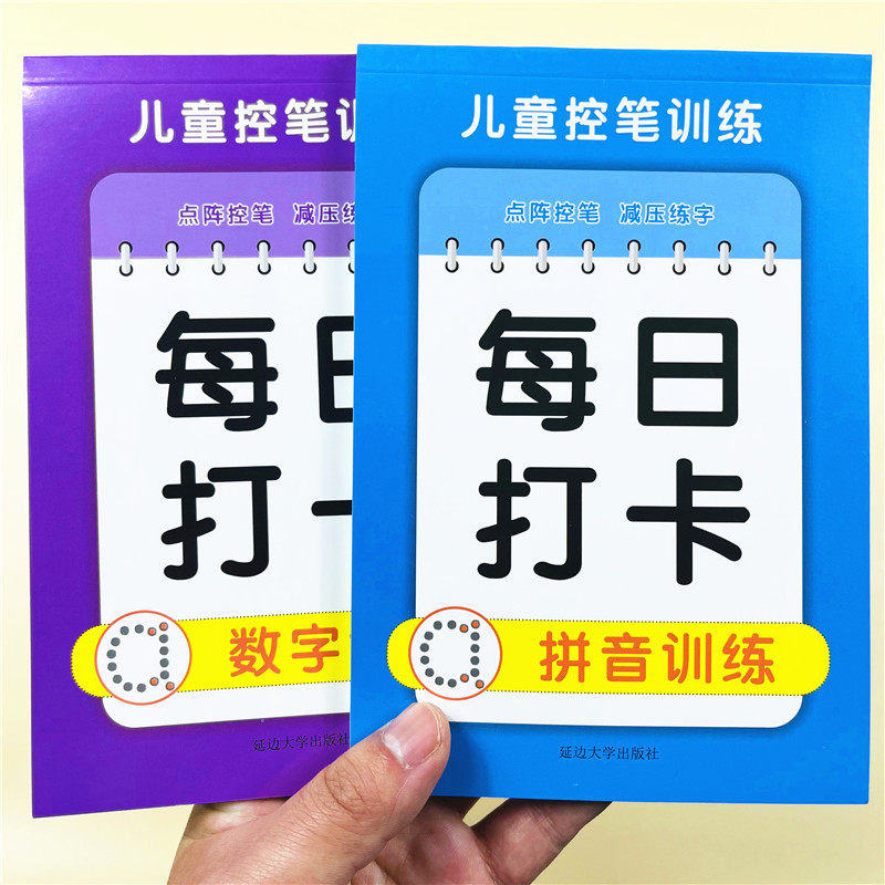 全套6册控笔训练字帖趣味硬笔书法纸小学生拼音数字偏旁汉字笔画正姿控笔点阵笔画笔顺运笔临摹笔控笔划专注力初学练习本创意字帖