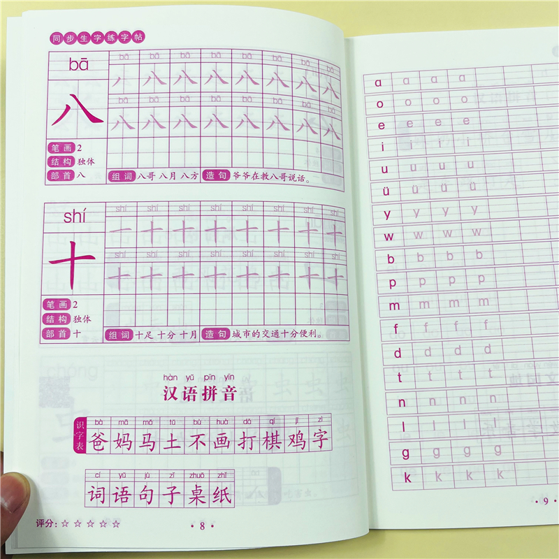 一年级上下册语文同步练字帖小学生专用人教版课本生字写字表二类字楷书临慕字帖每日一练临摹同步描红本人教版专用初学者练习写字