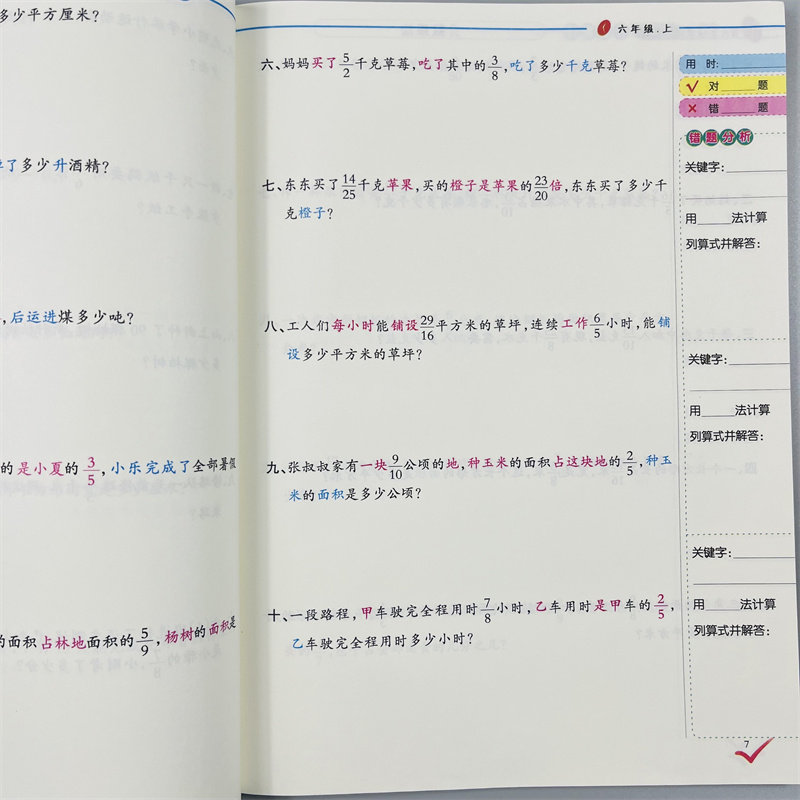 小学六年级上册数学应用题人教版同步应用题卡天天练每天10道题分数乘法分数除法比原百分数综合练习解决问题应用题专项训练测试题