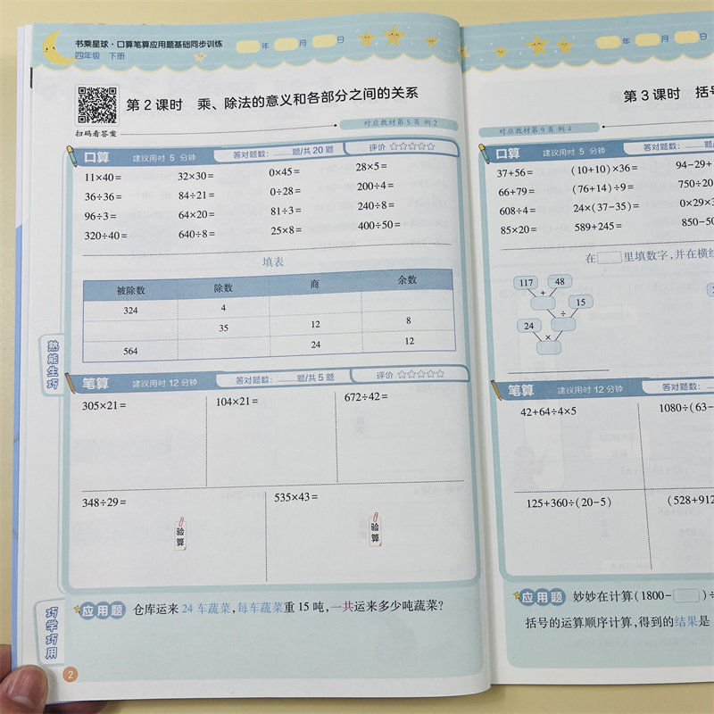 口算笔算应用题天天练四年级下册数学计算题强化训练4年级口算题天天练下册人教版竖式脱式乘除课本同步练习册训练书乘万物星球