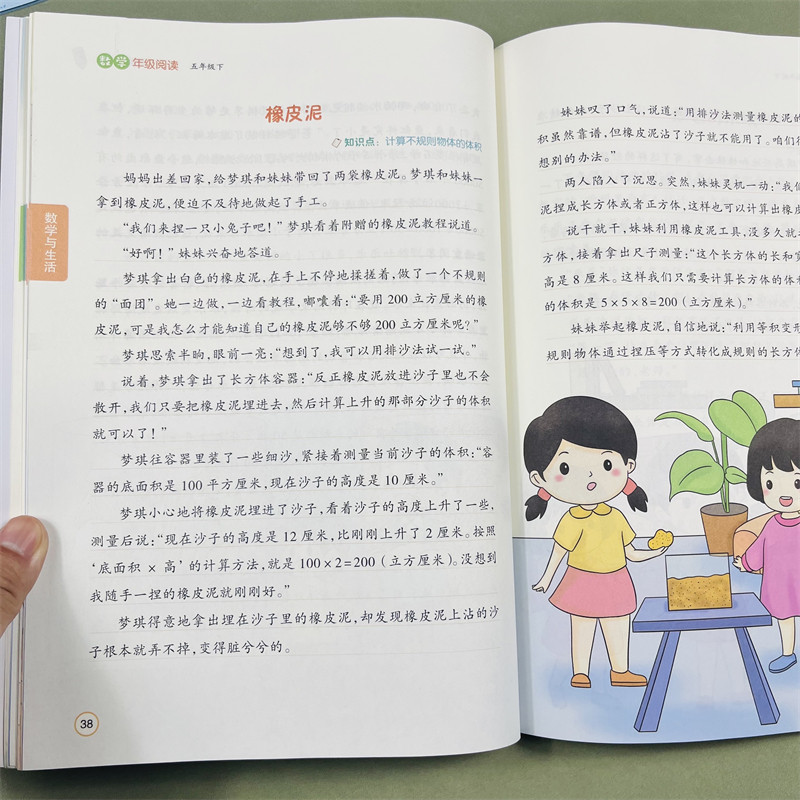 小橙同学数学年级阅读同步应用题五年级上下册数学同步阅读课外阅读专项训练数学思维拓展训练阅读习题数学年级阅读趣味故事训练题