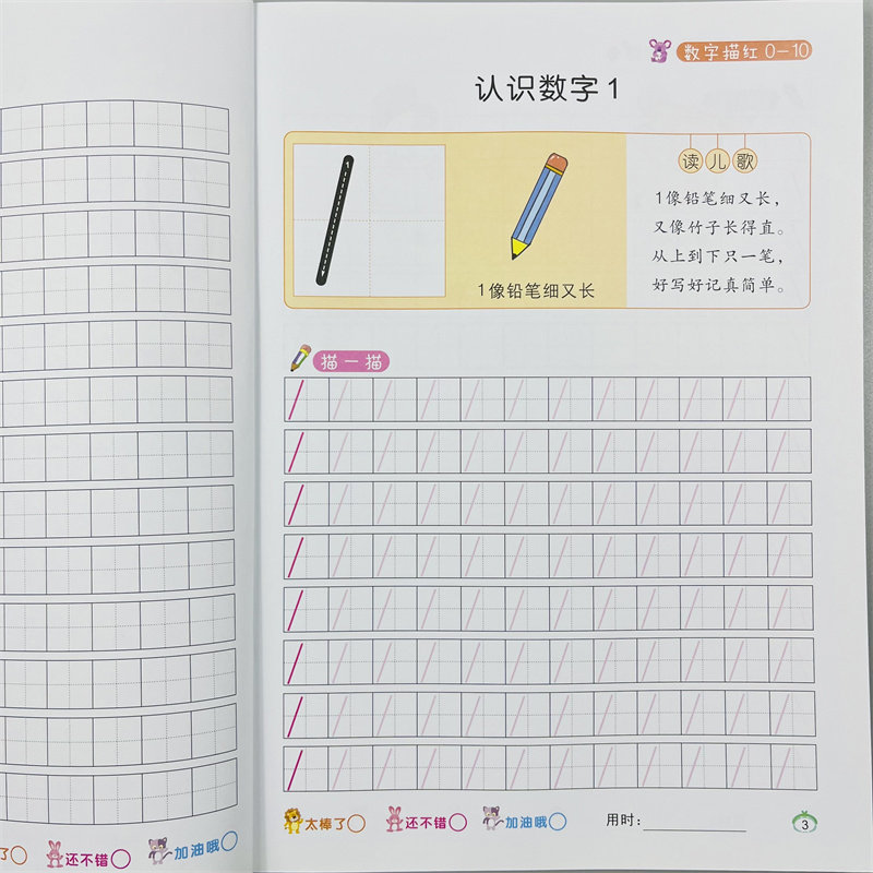 幼儿基础铅笔描红0-10数字描红本学前儿童3-6岁1到10纯数字帖幼儿园中班大班教材全套宝宝学写幼儿数字描红1数学练字本书籍