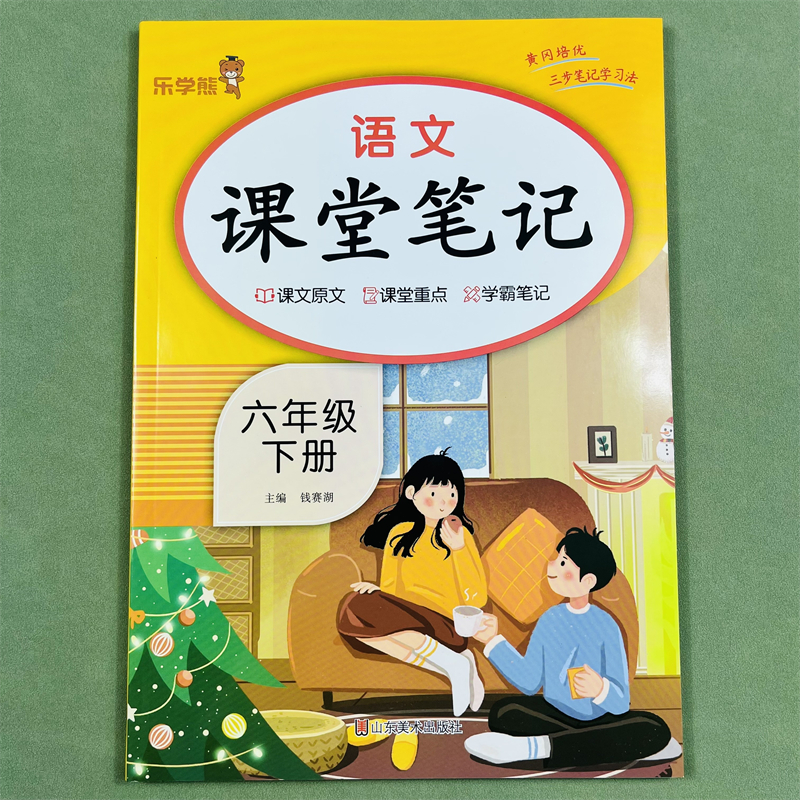 新语文课堂笔记六年级下册人教部编版小学六下同步课本解析教材讲解全解6下随堂笔记下学期预复习专项训练课堂复习题基础训练题库-图3