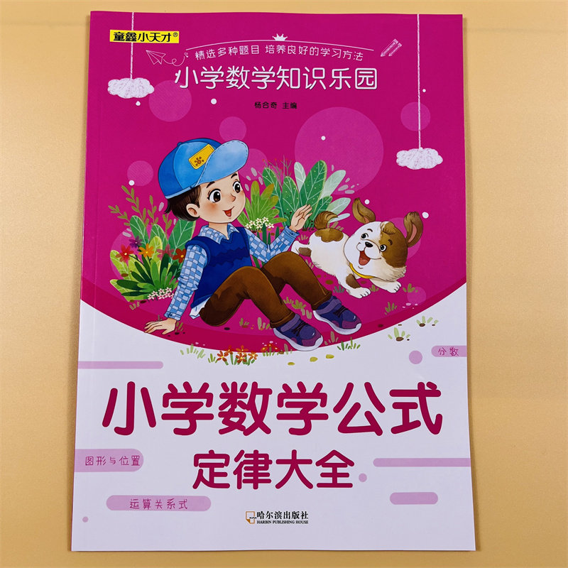 小学生数学公式大全卡片1-6年级数学表内除法基础知识定律计算法则练习册儿童九九乘法计算描红本一二年级看图看图公式数学计算本
