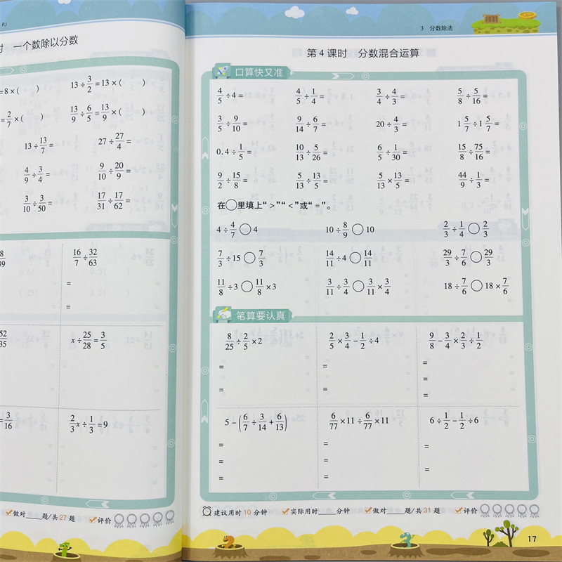 小橙同学口算笔算天天练六上册数学口算笔算天天练强化训练6年级上口算题天天练上人教版简易方程式乘除运算题课本同步训练练习册