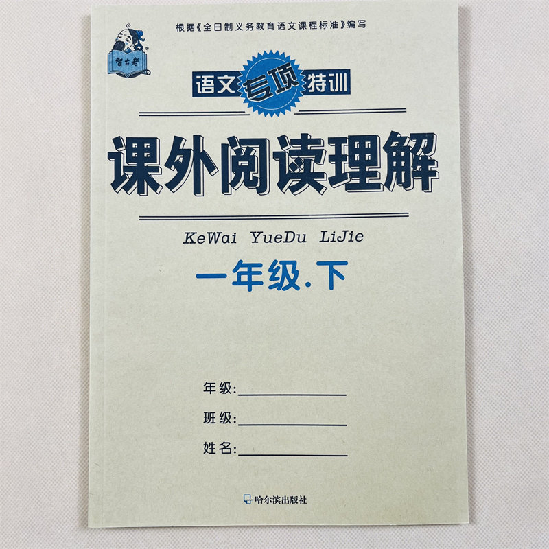 全6册小学生一二年级生字组词造句阅读本学语文基础知识好帮手专项课外阅读理解训练1一2二3三4四年级答题技巧人教部编版同步练习