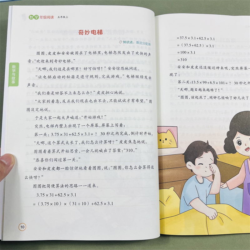 小橙同学数学年级阅读同步应用题五年级上册数学同步阅读课外阅读专项训练数学思维拓展训练阅读习题数学年级阅读趣味故事训练题