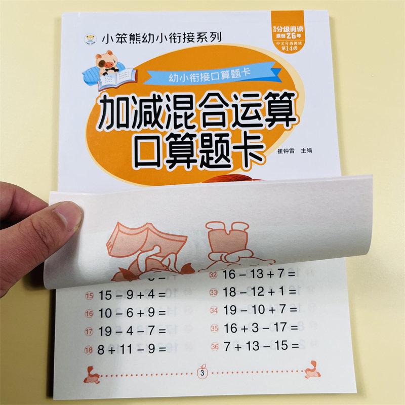 幼小衔接口算题卡100 50 30 20以内加减法 借十法凑十法 幼儿园一年级口算心算速算加减混合运算 脱口式口算计算题卡竖式口算计算