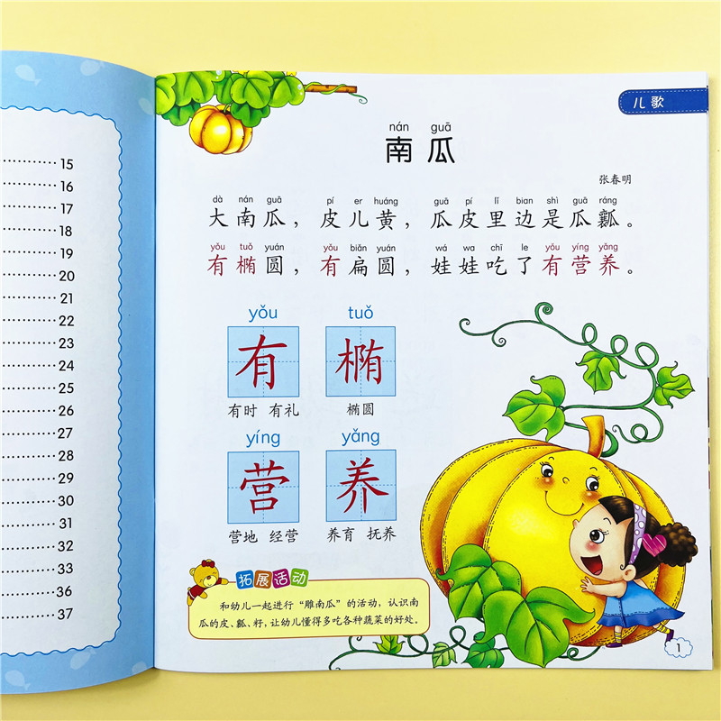幼儿开心早学系列阅读与识字6幼儿园绘本儿童书籍中班大班教材用书带拼音亲子书早教3~6岁学前班课外学前教育启蒙练习册幼小衔接