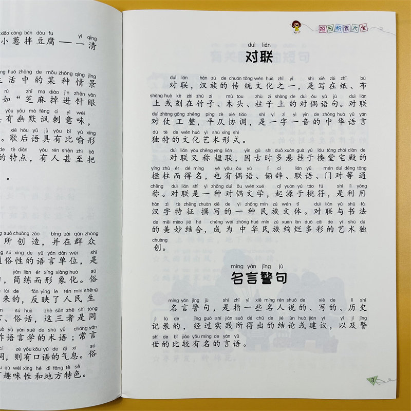 小学生修辞手法关联词短句语法专项训练句型文学常识一1二2三3四4五5六6年级语文句子基础五感法写作技巧素材手册作文词语积累大全
