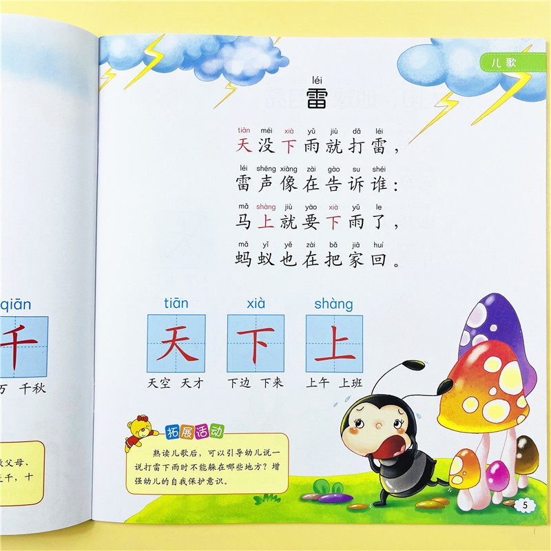 幼儿开心早学系列阅读与识字1幼儿园绘本儿童书籍中班大班教材用书带拼音亲子书早教3~6岁学前班课外学前教育启蒙练习册幼小衔接