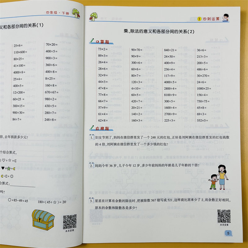 新版小学四年级下册口算题卡应用题数学混合计算小学4下同步练习题心算速算天天练人教版小学算术题专项强化训练大全每日一练