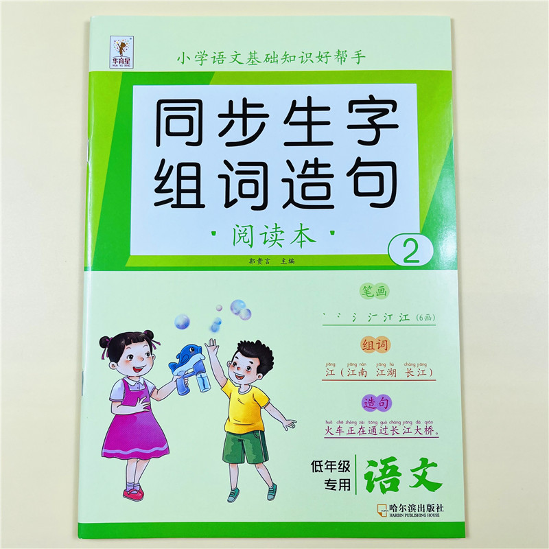 一年级下册生字组词造句阅读本语文基础知识大全汉字笔画笔顺词语句子积累手册上册人教版语文同步练习册题写字表汉语拼音专项训练