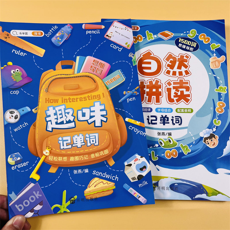 斗半匠趣味记单词自然拼读法快速记单词思维三四五六年级小学生英语音标和课程教材入门学习发音规则表3500词汇单词记背神器牛津