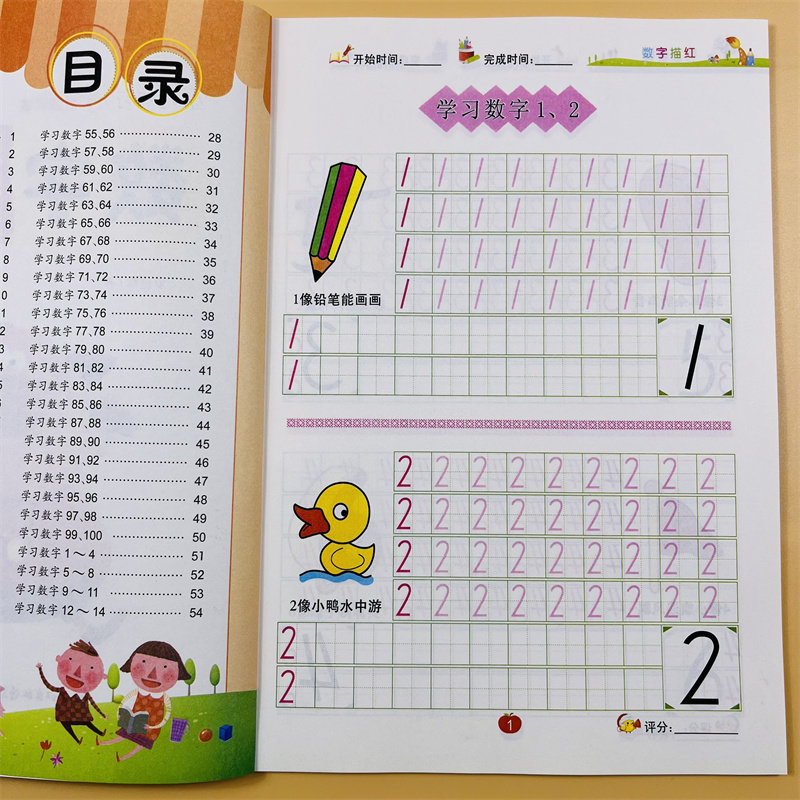 数字描红本纯数字字帖学前儿童认数字学写数字1-10-100幼儿园小班中班大班宝宝练习册学前班启蒙全套1-3-6岁初学者练字帖练字本