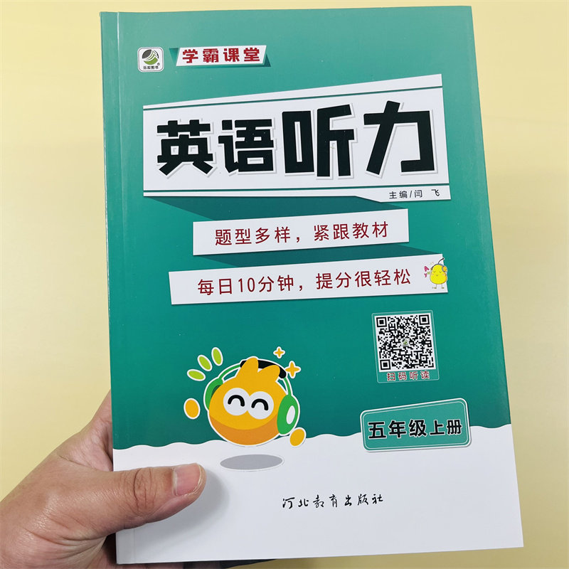 学霸课堂小学生英语听力3-6年级上册 英语少扫码听读通用版人教版单词句子短语词汇阅读理解听写默写教材同步专项训练作业本练习册