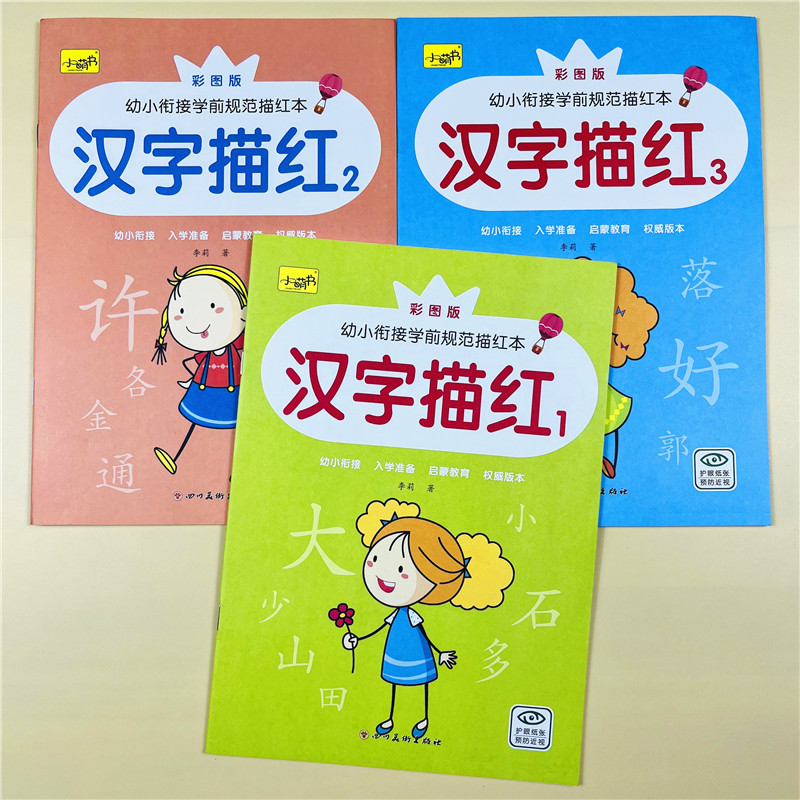 全套16册幼小衔接学前规范描红本一日一练儿童数字描红入门练字帖幼儿园小中大班3-6启蒙控笔训练班3岁6笔顺画拼音汉字描红练习册