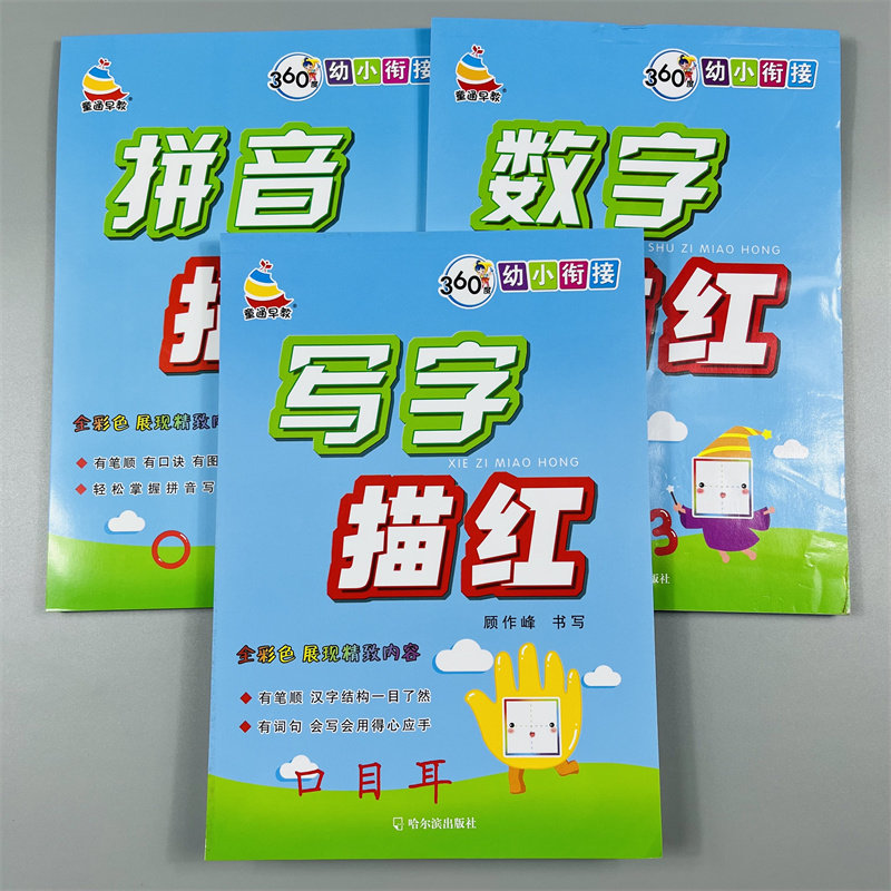 全套20册幼小衔接全横式田字格两个数口算题卡数字拼音写字描红本借凑十法5-100以内不进位退位20加减法分解组成3-6岁习题册作业本