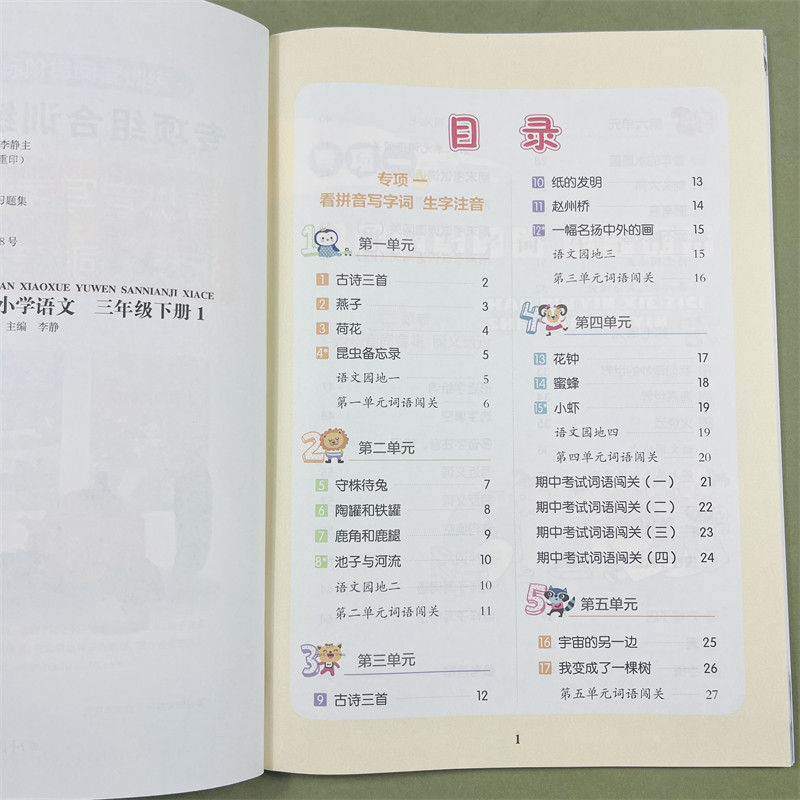 木叉教育看拼音写词语专项组合训练题小学三年级下册同步训练生字词语语文人教版通用看拼音写生字注音近反义词多音字同音字形近字