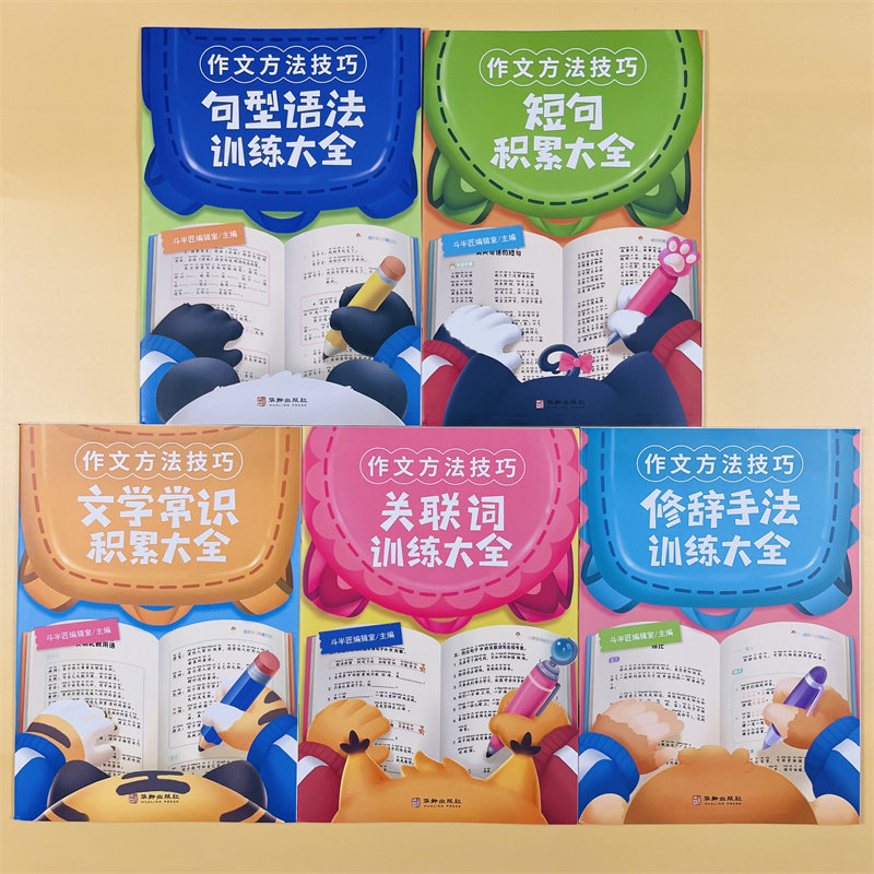 小学生修辞手法关联词短句语法专项训练句型文学常识一1二2三3四4五5六6年级语文句子基础五感法写作技巧素材手册作文词语积累大全