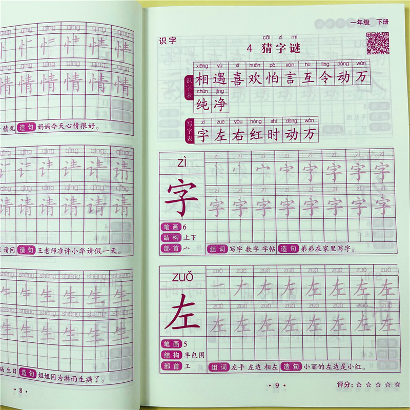 视频版同步练字帖一年级小学生练字帖下册每日一练笔画顺练习语文生字同步描红本人教版专用初学者练习写字硬笔书法练字本儿童楷书