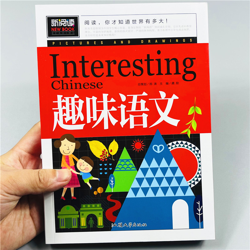 新阅读全套4册趣味学语文数学英语科学课外书三3四4五5六6年级小学生课外阅读书籍老师推荐必读适合8-9-10-11-12岁看的儿童书读物