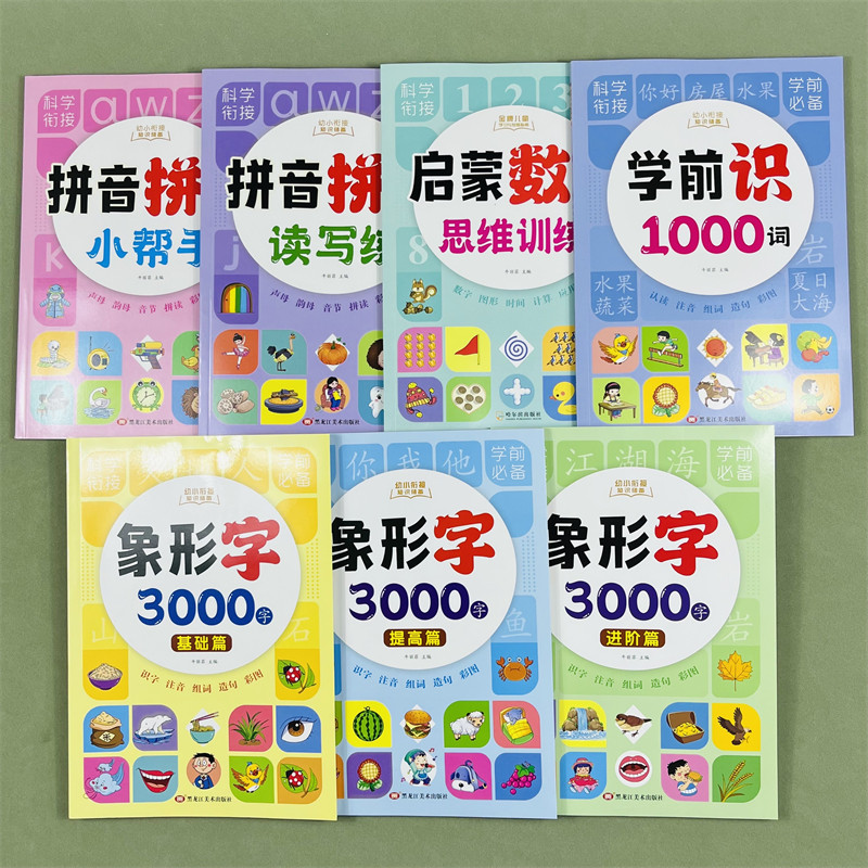 幼小衔接入学准备拼音拼读训练小学教材语文知识点数学启蒙训练一二年级象形字3000字基础提高学习单复韵声母整体读音节四声调发音