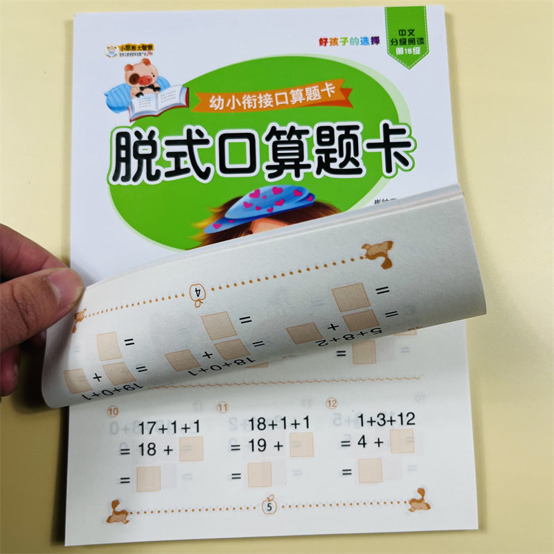 幼小衔接口算题卡100 50 30 20以内加减法 借十法凑十法 幼儿园一年级口算心算速算加减混合运算 脱口式口算计算题卡竖式口算计算