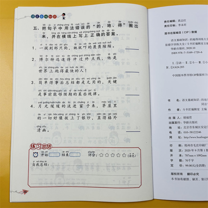 小学词语积累大全训练全6册小学生二三四五六年级练习量词重叠词多音词近义词反义词看拼音写成语aabb式字词斗半匠时光学专项训练