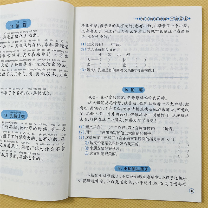 一年级课外阅读理解训练本上册同步训练语文基础知识大全生字汉字笔画笔顺词语人教版同步练习册识字表写字表汉语拼音专项训练