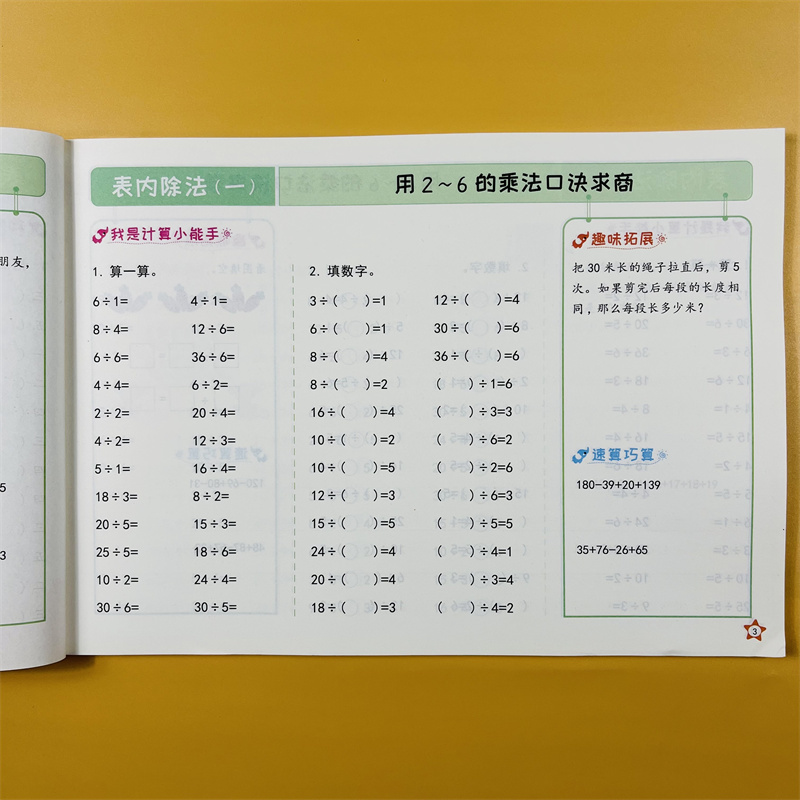 二年级下册趣味口算题加减乘除小学生1年级下册数学同步训练口算题卡速算每天100道练习册20以内100加减法计算应用题笔算思维训练