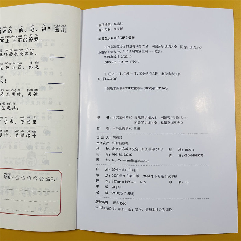 小学词语积累大全训练全6册小学生二三四五六年级练习量词重叠词多音词近义词反义词看拼音写成语aabb式字词斗半匠时光学专项训练