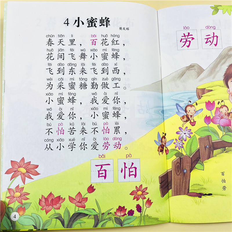 学前阅读与识字书幼小衔接教材用书看图识字学儿歌幼儿园中班认字学前班儿童早期认字 幼小衔接大班上下幼升小3-5-6岁宝宝快乐识字