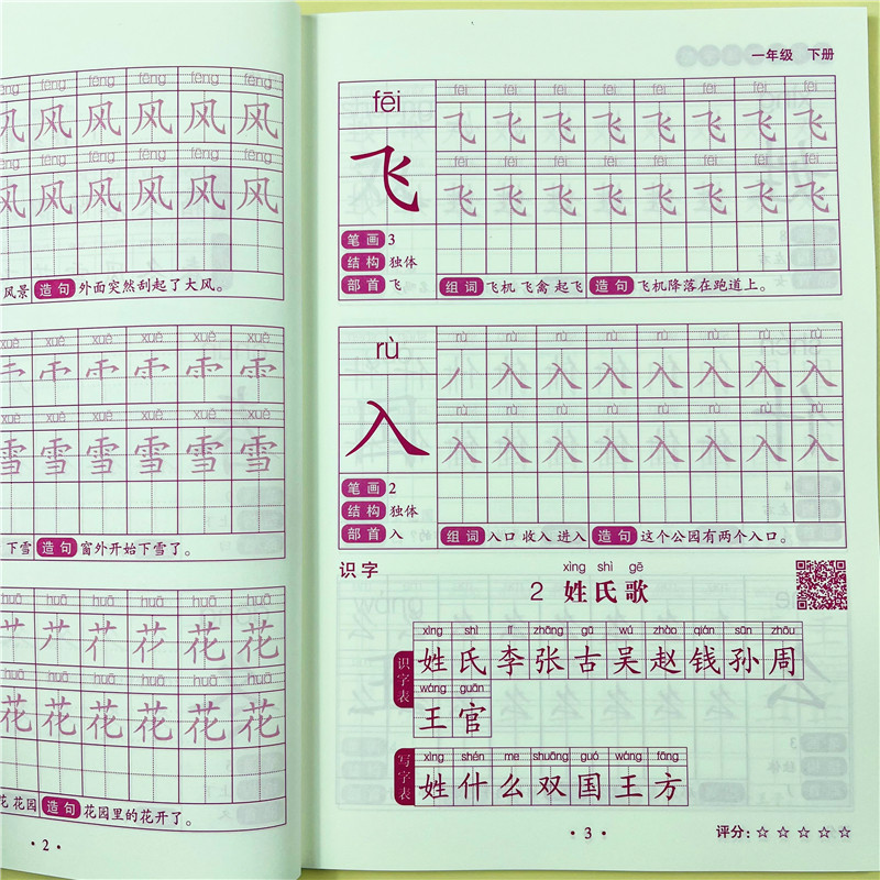 视频版同步练字帖一年级小学生练字帖下册每日一练笔画顺练习语文生字同步描红本人教版专用初学者练习写字硬笔书法练字本儿童楷书