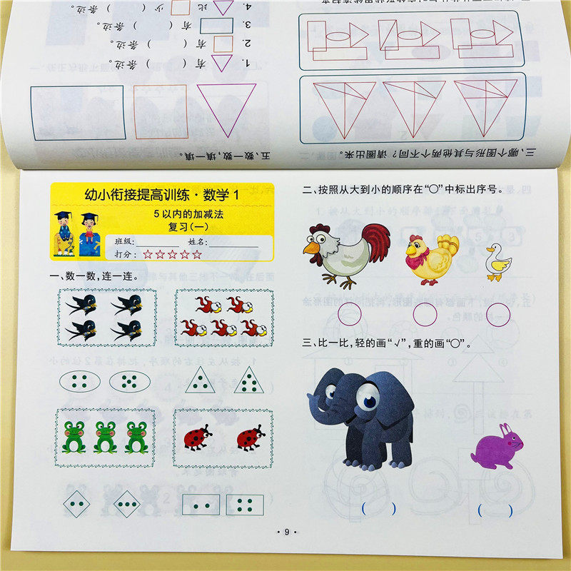 全2册幼小衔接提高训练数学1+2幼儿园大班5/10以内加减法练习册口算天天练教材入学准备看图列式计算数学启蒙练习题看图写数字连线