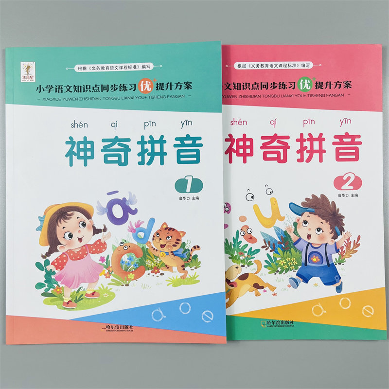 5册读音选择拼音看图说话小学生一年级上册1下册语文基础专项练习本同步练习册汉语拼音补充音节生字词注音天天练本课堂专项训练题