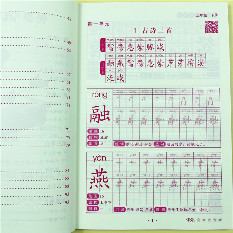 视频版三年级小学生练字帖下册每日一练笔画笔顺练习语文生字同步描红人教版专用初学者练习写字硬笔书法练字本儿童楷书同步练字帖
