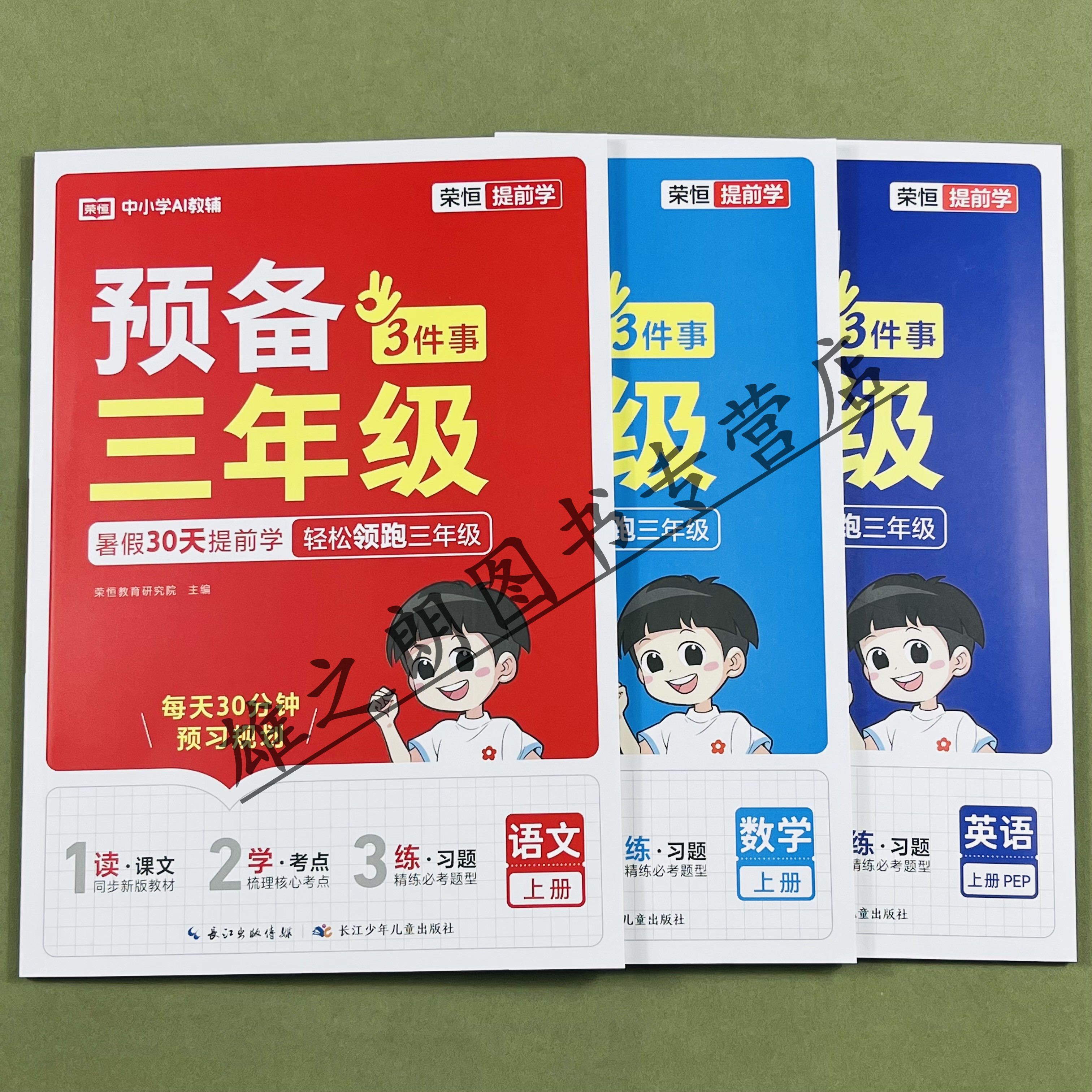 三年级上册语文重点知识集锦课堂笔记人教版3下小学基础知识点清单大全教材解读学期全解课前预习单总结复习辅导资料同步随堂练习