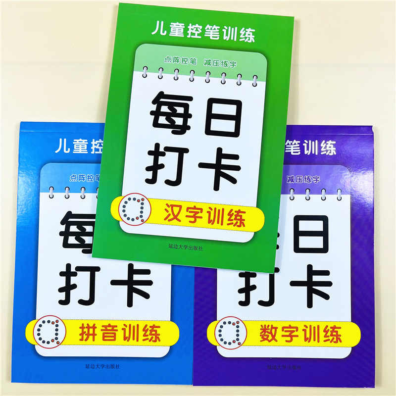 全套6册控笔训练字帖趣味硬笔书法纸小学生拼音数字偏旁汉字笔画正姿控笔点阵笔画笔顺运笔临摹笔控笔划专注力初学练习本创意字帖