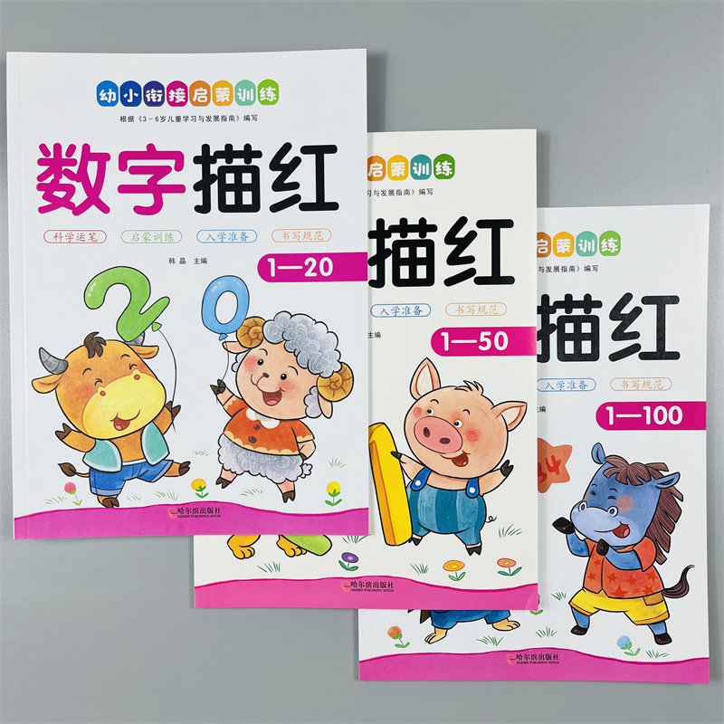3册幼儿基础铅笔描红1-20-50-100数字描红本学前儿童3-6岁1到100纯数字帖幼儿园中班大班教材全套宝宝学写幼儿数字描红数学练字本