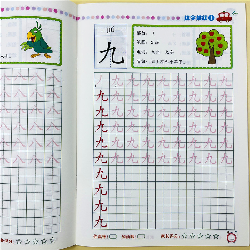 全3册幼小衔接汉字描红字帖汉字3岁6笔顺画子练习册描红练习天天练幼儿园小中大班一年级拼音汉字笔画笔顺偏旁部首练字本每日一练