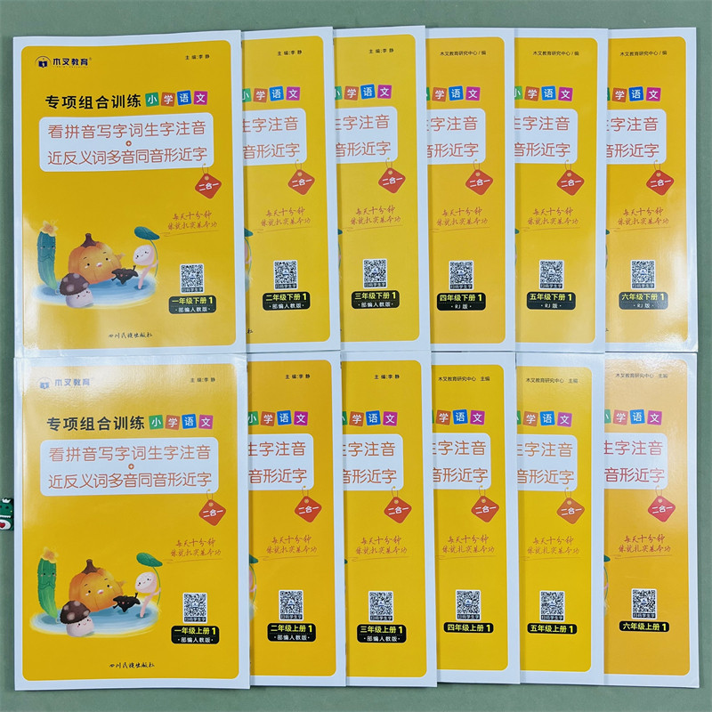 木叉教育看拼音写词语专项组合训练题小学1-6年级上下同步训练生字词语语文人教通用看拼音写生字注音近反义词多音字同音字形近字