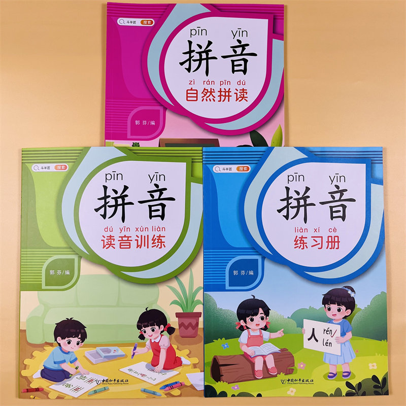 全3本拼音自然拼读练习册加厚学拼音幼儿拼读训练启蒙书籍看拼音写词语小学一年级看图写话幼小衔接一日一练学习识字卡片读音训练