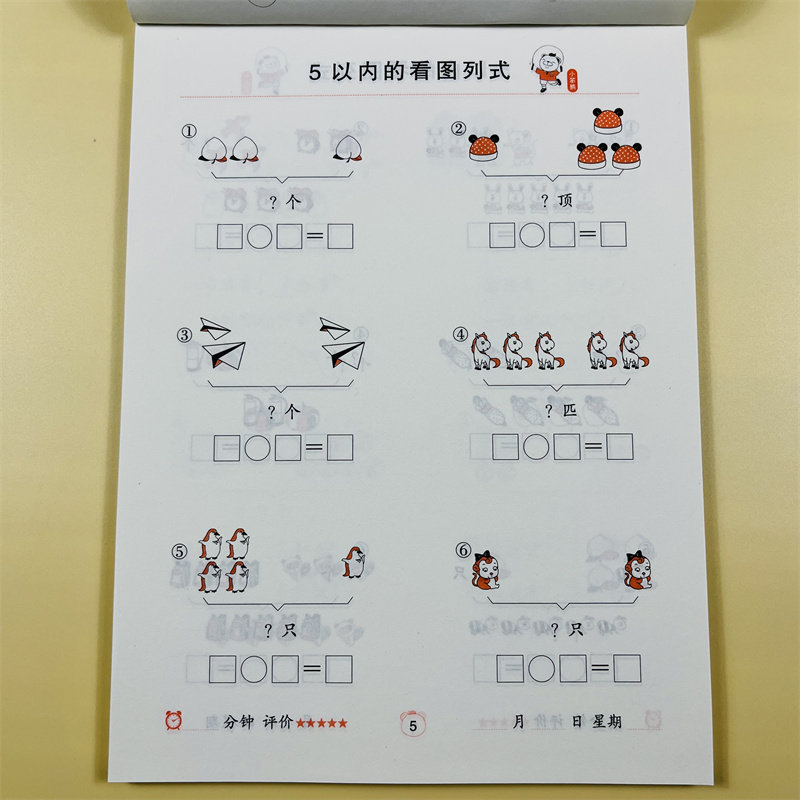 看图列算式幼小衔接数学思维训练数学练习题学前班幼升小衔接练习册10-100以内加减法运算天天练中班大班幼儿园一年级混合运算练习