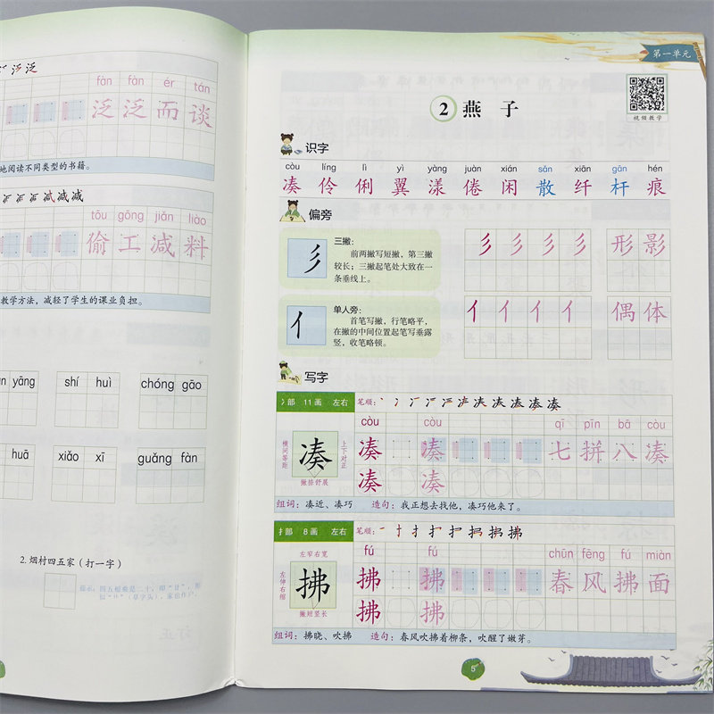三年级下册字帖规范练字帖每日一练带视频同步人教版语文生字练字本描红斗半匠1写字课课练行楷楷书小学生练字三年专用写好规范字