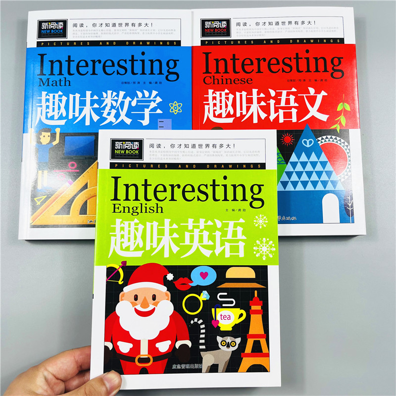 加厚版全套3册趣味学数学语文英语课外书三3四4五5六6年级小学生课外阅读书籍老师推荐必读适合8-9-10-12岁看的儿童书籍读物