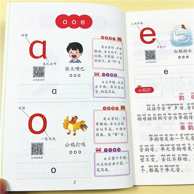 全套2本学前班自然拼读拼音练习册四线三格规范书写描红本声韵母整体认读音节幼儿拼音基础训练看图写拼音标音调幼小衔接入学准备